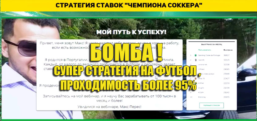 Стратегия Чемпион Соккера - Перес (2017)_0.jpg